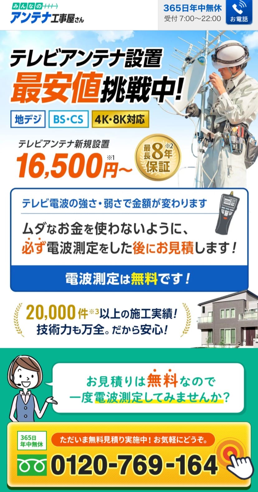 テレビアンテナ修理業者おすすめ5選